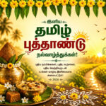 ஈஸ்டர் திருநாள் நல்வாழ்த்துக்கள் 2026