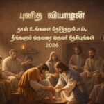 இனிய புனித வியாழன் 2026