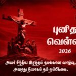 இனிய யுகாதி வாழ்த்துக்கள் 2026