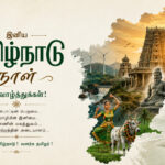 இனிய பிறந்தநாள் வாழ்த்துக்கள் CM விஜய்-2026