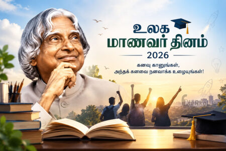 உலக மாணவர் தினம்-2026